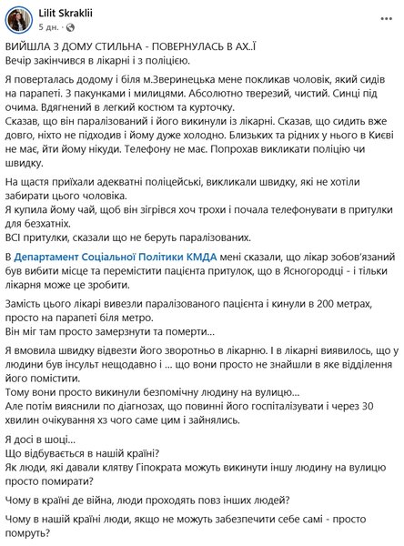 ліліт пост викинули паціента